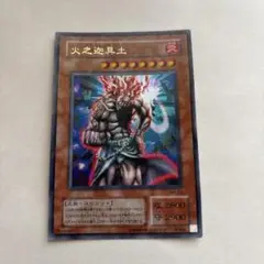 遊戯王 火之迦具土