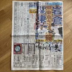 日刊スポーツ 号外 神宮球場限定販売 東東京決勝戦 関東一 岩倉