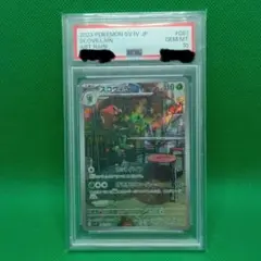 2025年最新】スコヴィラン ar psa10の人気アイテム - メルカリ