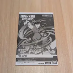 パ*ダ様 孫悟空 PR★ シリアル悟空　新品未開封　FP-001 FOR JAP 孫悟空 PR☆ シリアル悟空 新品未開封 FP-001 FOR JAPAN - メルカリ