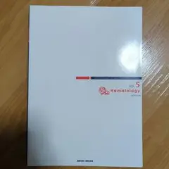 病気が見える　血液