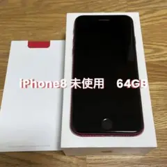 最終SALE❗️ iPhone8 未使用 64GB