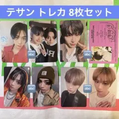 テサン トレカ 8枚セット