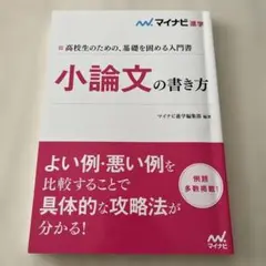 小論文の書き方 マイナビ進学