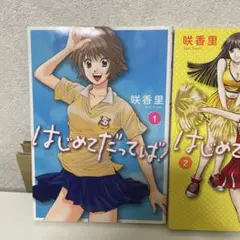 はじめてだってば! 全巻セット