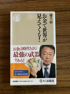 お金で世界が見えてくる！
