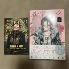 嵐に舞うプシュケ1 超希少！アニメイト特典あり