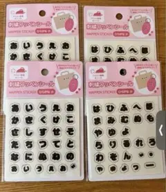 新品未使用　セリア 刺繍ワッペンシール ひらがな　小　白黒　4枚セット