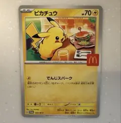 ピカチュウ ポケモンカード　マクドナルド　ハッピーセット