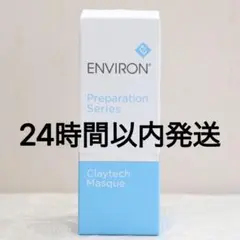 エンビロン ENVIRON クレイテックマスク 150ml