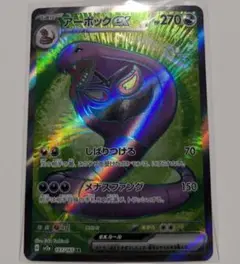 アーボックex SR SV2a ポケモンカード151 187/165