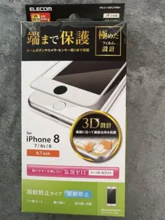 新品✨ELECOM iPhone 8用 3D強化ガラス保護フィルム