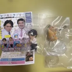 マヂカルラブリー　フィギュア　ガチャ　野田クリスタル　はむはむ