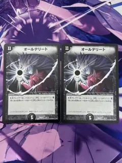 オールデリート 初期 2枚セット