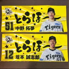 阪神タイガース　シークレットタオル　勝った日限定　2枚セット