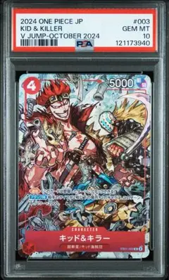 『PSA10』キッド&キラー：Vジャンプ10月特大号応募者全員サービス