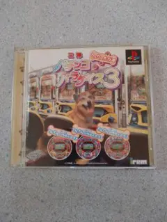 三洋パチンコパラダイス3