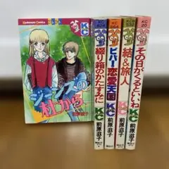 前原滋子 レトロ少女マンガ 5冊セット