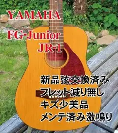 2025年最新】yamaha FG-Junior JR-1の人気アイテム - メルカリ