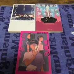 奥田亜希子 3冊セット
