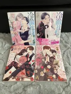 漫画 マンガ コミック 女性 レディース 4冊セット
