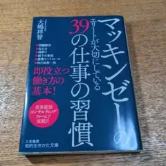 マッキンゼーのエリーの仕事の習慣