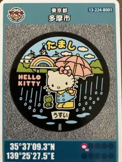ハローキティ マンホールカード
