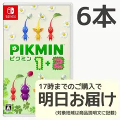Switch ピクミン 1+2 PIKMIN 6本セット