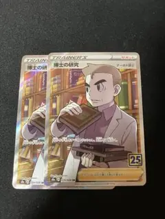 博士の研究 SR 2枚 オーキド博士