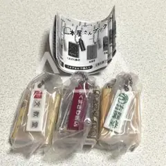 本屋さん　ブックチャーム2　文教堂 くまざわ書店　有隣堂 ガチャ
