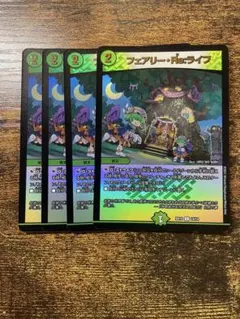 値下げ！デュエマ フェアリーReライフ　四枚