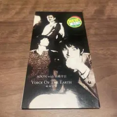 SOON with 高橋幸宏/ヴォイス・オブ・ジ・アース～地球(ほし)の声
