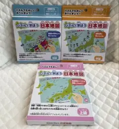 【未開封】パズルで学ぼう 日本地図 初級 中級 上級 3種セット知育 セリア
