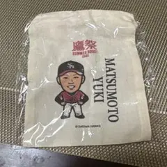 若鷹ガチャ　ミニ巾着袋　　松本選手
