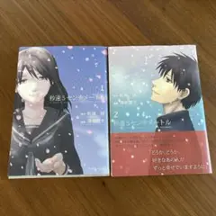 秒速5センチメートル 1巻&2巻（全2巻）