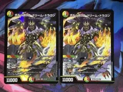 ボルシャック・ドリーム・ドラゴン 2枚