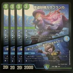 怪盗妖精カサブランカ/「信じていたのに裏切られるなんて！」　４枚