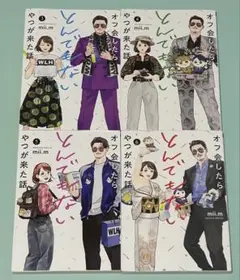 3.4.5.6巻 4冊セット オフ会したらとんでもないやつが来た話 mii.m