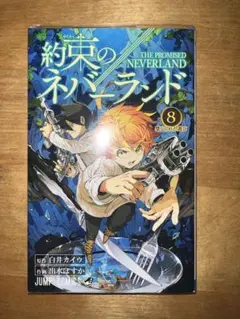 約束のネバーランド