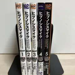 ヒプノシスマイク D.H & B.A.T 全巻