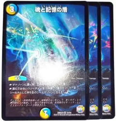 早い者勝ち！　大人気！　デュエルマスターズ　魂と記憶の盾　VR　3枚　DMX24