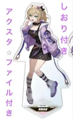 ぶいすぽっ！【GiGO限定】ビッグアクリルスタンド 胡桃のあ　クリアファイル付き