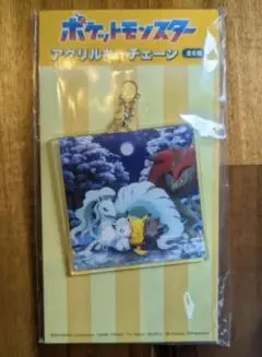 ポケットモンスター アクリルキーチェーン キーホルダー ロコン ゾロア　ポケモン