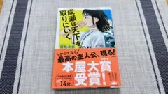 成瀬は天下を取りにいく