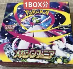ポケモンカード　メガシフォニア　1box分 30パック