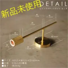 真鍮　レノンブラケットライト