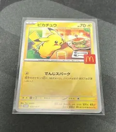 ハッピーセット ポケモンカード ピカチュウ