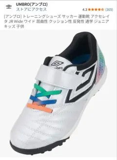 UMBRO サッカーシューズ 19.0cm