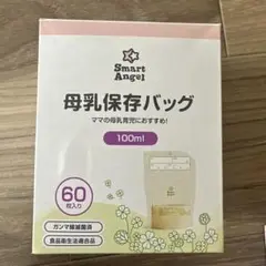 Smart Angel 母乳保存バッグ 100ml 60枚入