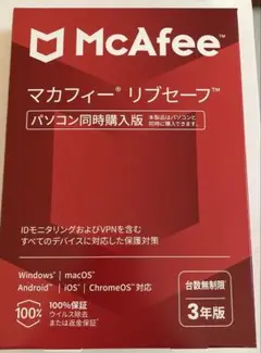 McAfee マカフィー　リブセーブ 3年版